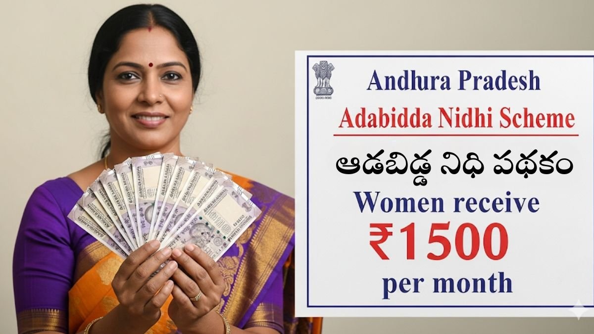 AP Aadabidda Nidhi Scheme Rs 1500 For Women