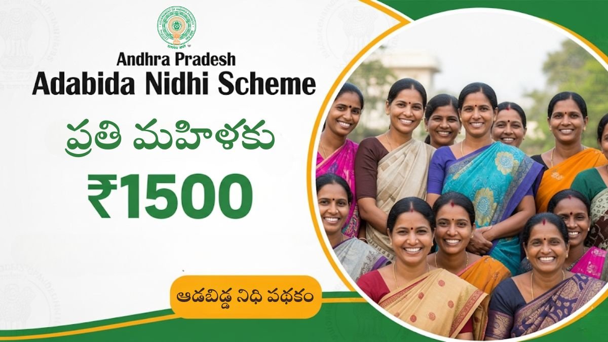 AP Aadabidda Nidhi Scheme Rs 1500 For Women