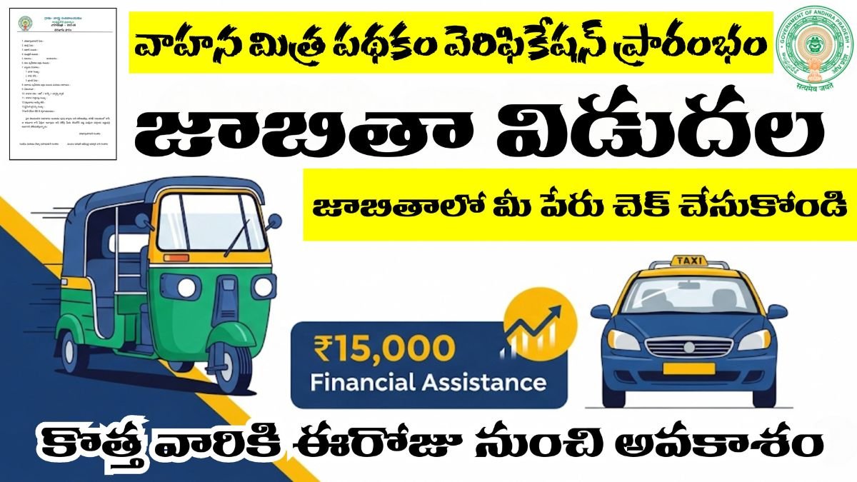 AP Vahana Mitra 2025 Verification Process