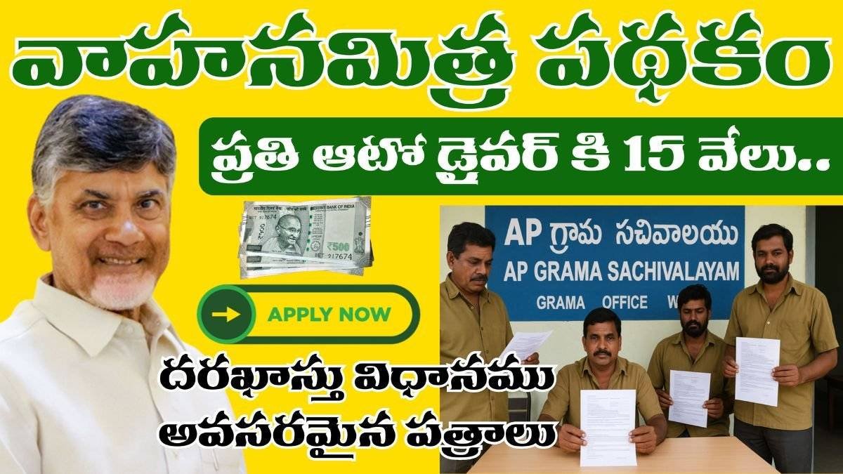 AP Vahanamitra Application Process 2025