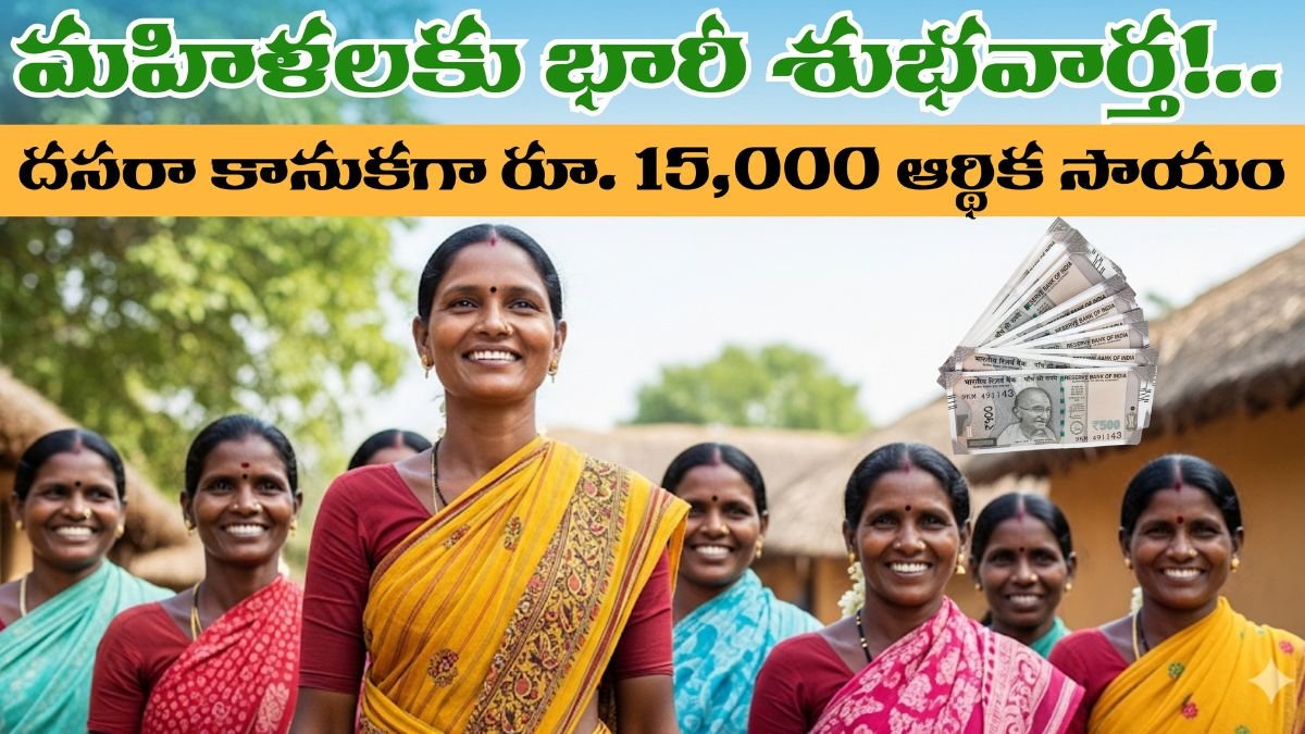 DWCRA Groups dasara Gift Rs.15000