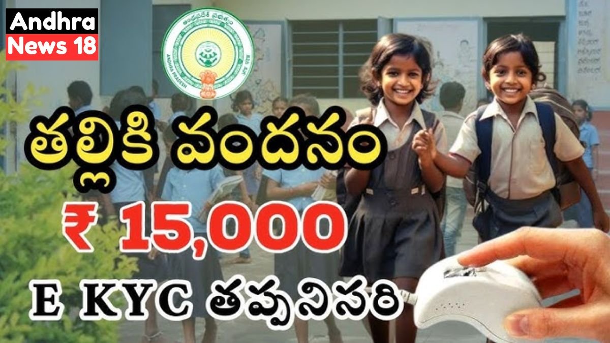 Thalliki Vandanam 2025 Pending payments Latest Update