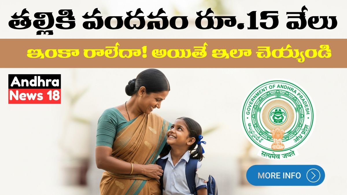 Thalliki Vandanam 2025 Pending payments Latest Update