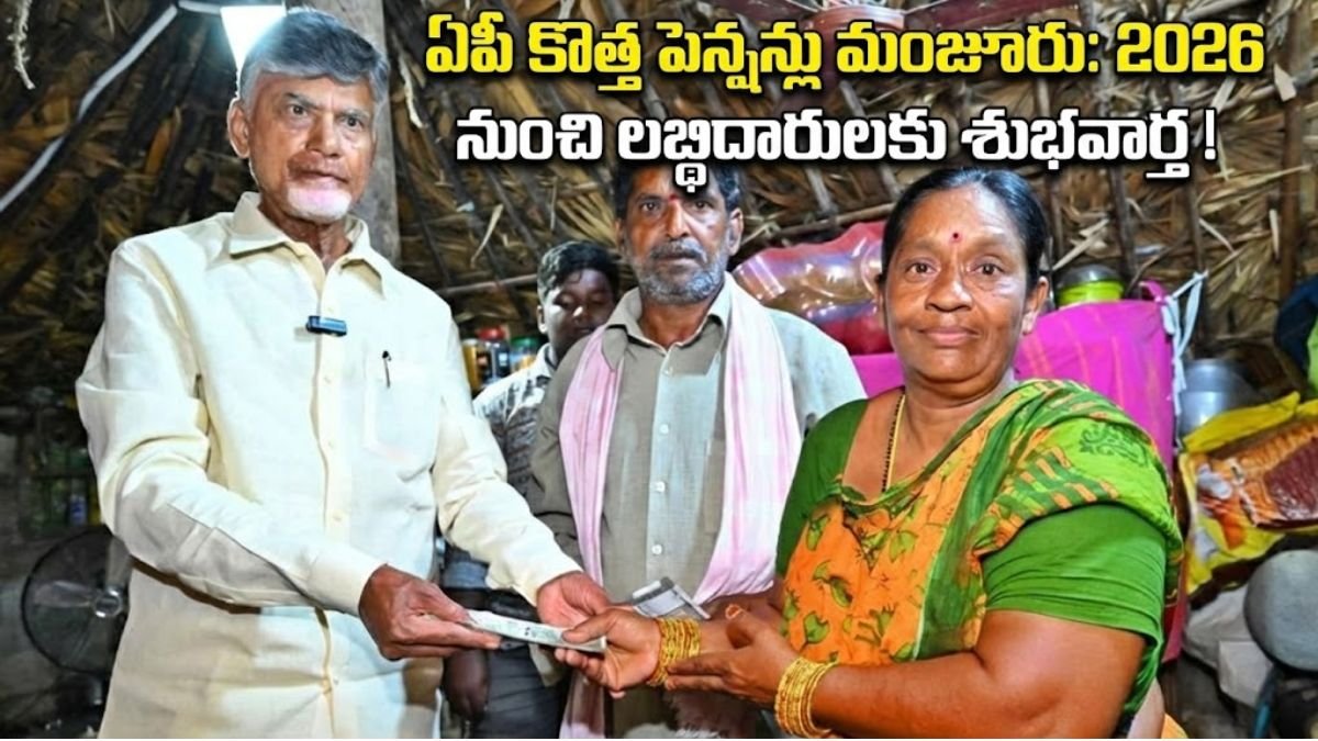 AP New Pension Approval Guidelines 2026