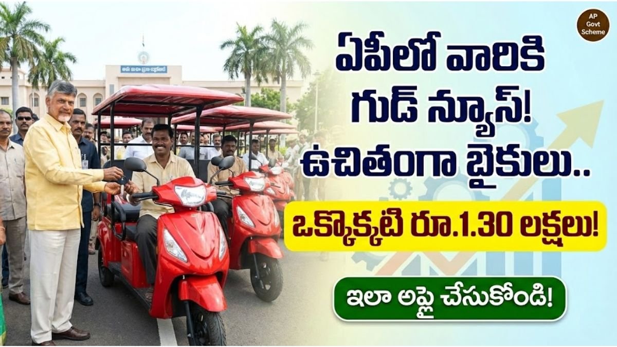 Free Bikes AP Application Process