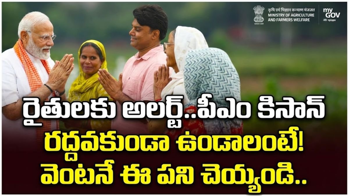 PM Kisan Alert AP E panta Registration