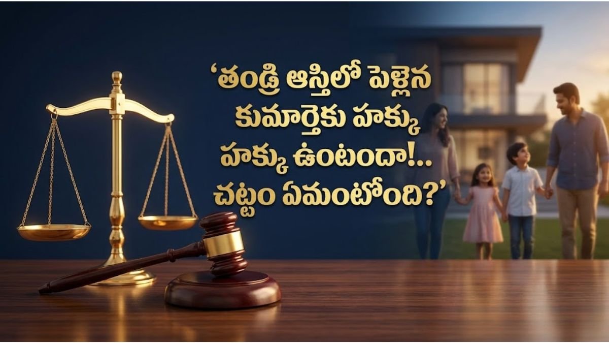 Property Rule Daughter Rights 2026