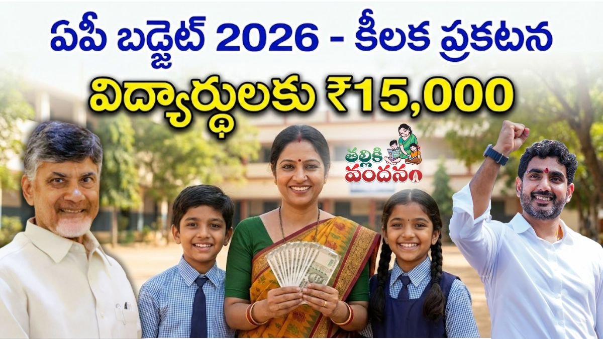 Thalliki Vandanam Scheme 2026 Budget Updates